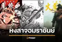 บุรพัฒน์ แจงดราม่า หงสาจอมราชันย์ รับผิดลักลอบพิมพ์ อ้างตัวแทนเรียกเงิน 4.5 ล้าน