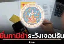 กรมสรรพากรเปิดให้ยื่นภาษีเงินได้บุคคลธรรมดาปีภาษี 2568 ถึงวันที่ 8 เมษายน 2569 ทางออนไลน์ หากยื่นสายมีโทษปรับสูงสุด 2,000 บาท พร้อมบวกเงินเพิ่ม 1.5% ต่อเดือน