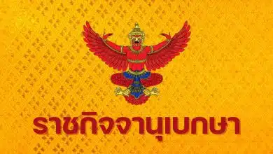 ราชกิจจาฯ ประกาศ เปลี่ยนแปลงสถานที่ตั้ง สำนักงานผู้ตรวจการแผ่นดิน ไปยังที่ทำการใหม่