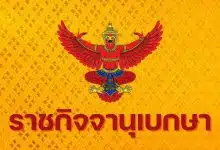 ราชกิจจาฯ ประกาศ กรมเจ้าท่าขึ้นบัญชี 45 เรือเฝ้าระวัง ห้ามจดทะเบียนซ้ำ