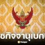 ราชกิจจาฯ ประกาศเกณฑ์จ่ายชดเชยบำเหน็จรายเดือนคุรุสภา