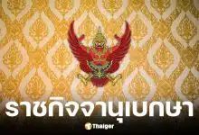 ราชกิจจาฯ ประกาศเกณฑ์จ่ายชดเชยบำเหน็จรายเดือนคุรุสภา