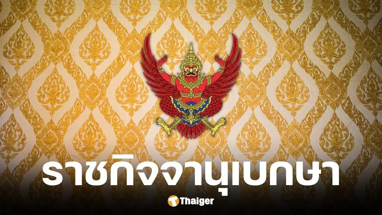 ราชกิจจาฯ ประกาศเกณฑ์จ่ายชดเชยบำเหน็จรายเดือนคุรุสภา