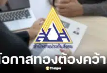 ประกันสังคมเปิดรับสมัครงานเงินเดือนสูงสุด 180,000 บาท