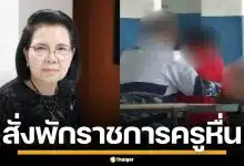 คุรุสภา สั่งพักราชการ ครูพละหื่น ลวนลามเด็ก ม.3 พบใบประกอบฯ หมดอายุ