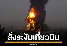 ยูเออี สั่งระงับเที่ยวบิน สนามบินดูไบ หลังโดรนถล่มถังเชื้อเพลิง ไฟลุกท่วม