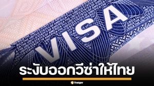 สหรัฐฯ สั่งระงับออกวีซ่าถาวร คนไทยและอีก 74 ชาติ ชี้เพื่อลดภาระค่าสวัสดิการรัฐ
