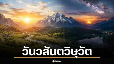 วันวสันตวิษุวัต 20 มีนาคม 2569 ฤกษ์ขอขมากรรม รับวันสมดุลโลก