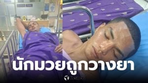 พฤหัสน้อย นักมวยถูกวางยา