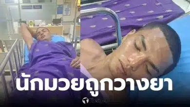 พฤหัสน้อย นักมวยถูกวางยา