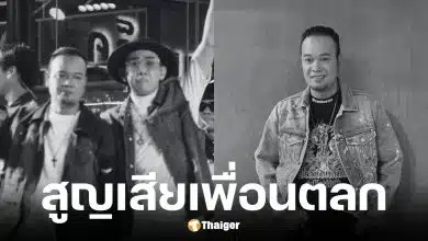 นาย เดอะคอมมีเดียน โพสต์อาลัย เหน่งเหม่งจ๋าย เสียชีวิต