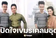 คนออกแบบชุดไทยละครบุพเพ บุพเพสันนิวาส เผยความในใจ หลังโดนเขมรเคลม