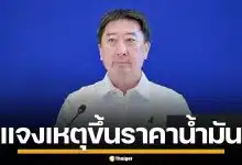 ผอ.กองทุนน้ำมันฯ เผยเหตุผล ขึ้นราคาน้ำมันทีเดียว 6 บาท กลางดึก ยันไม่ได้เอื้อใคร