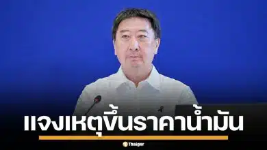 ผอ.กองทุนน้ำมันฯ เผยเหตุผล ขึ้นราคาน้ำมันทีเดียว 6 บาท กลางดึก ยันไม่ได้เอื้อใคร
