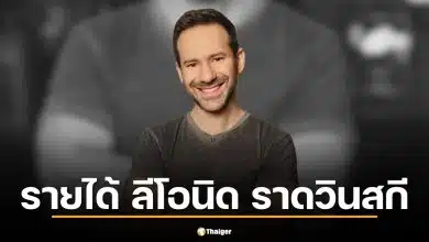 เปิดรายได้ ลีโอนิด ราดวินสกี เจ้าของ OnlyFans เสียชีวิต เผยรับวันละ 1.9 ล้านดอลล์