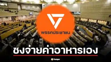 จบยุคข้าวฟรีในสภา! พรรคประชาชน ชงให้ สส. จ่ายค่าอาหารเอง