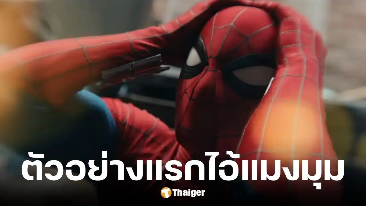 ตัวอย่าง Spider-Man: Brand New Day กวาดยอดวิวสูงสุดในประวัติศาสตร์