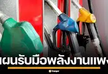 รัฐบาล เล็งงัดมาตรการ ดับไฟป้ายโฆษณา 4 ทุ่ม จำกัดเวลาปิดปั๊ม หากสถานการณ์รุนแรงขึ้น