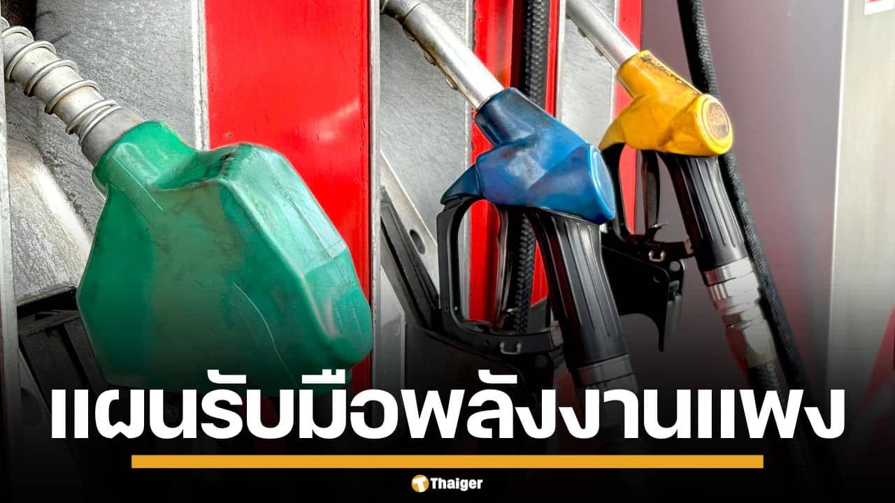 รัฐบาล เล็งงัดมาตรการ ดับไฟป้ายโฆษณา 4 ทุ่ม จำกัดเวลาปิดปั๊ม หากสถานการณ์รุนแรงขึ้น