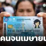 บัตรสวัสดิการแห่งรัฐ เม.ย. 69 เพิ่มวงเงินเป็น 400 บาท ได้กี่เดือน เงินเข้าวันไหน เช็กที่นี่