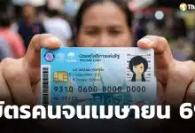 บัตรสวัสดิการแห่งรัฐ เม.ย. 69 เพิ่มวงเงินเป็น 400 บาท ได้กี่เดือน เงินเข้าวันไหน เช็กที่นี่