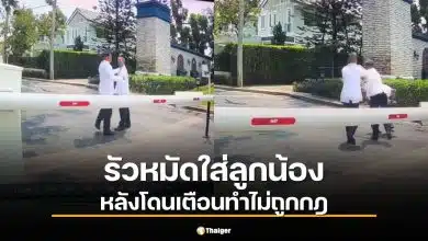ฉาววงการสีกากี! หัวหน้า รปภ. หมู่บ้านหรูเตะลูกน้องน่วมปมถูกเตือนทำผิดกฎ