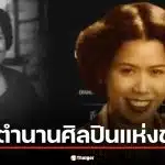 มัณฑนา โมรากุล ศิลปินแห่งชาติ นักร้องหญิงคนแรกวงสุนทราภรณ์ เสียชีวิตอย่างสงบในวัย 103 ปี