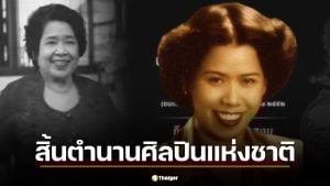 มัณฑนา โมรากุล ศิลปินแห่งชาติ นักร้องหญิงคนแรกวงสุนทราภรณ์ เสียชีวิตอย่างสงบในวัย 103 ปี