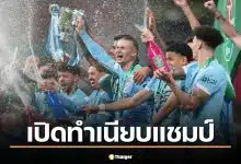 ทำเนียบแชมป์ "คาราบาวคัพ" หลัง "แมนซิตี้" คว้าแชมป์ จี้บัลลังก์สูงสุด