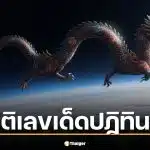 ย้อนสถิติ 5 งวดเลขเด่นปฏิทินจีนจาก The Thaiger เทียบผลสลากจริง พบเลขออกซ้ำชุดเด่น 2 งวด ก่อนลุ้นสลากกินแบ่ง 1 เมษายน 2569