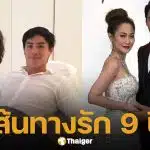 เส้นทางรัก นาวิน ต้าร์-ไฮโซน้ำหวาน จากงานแต่งเงียบๆ 9 ปีก่อน สู่ครอบครัวที่สมบูรณ์แบบ