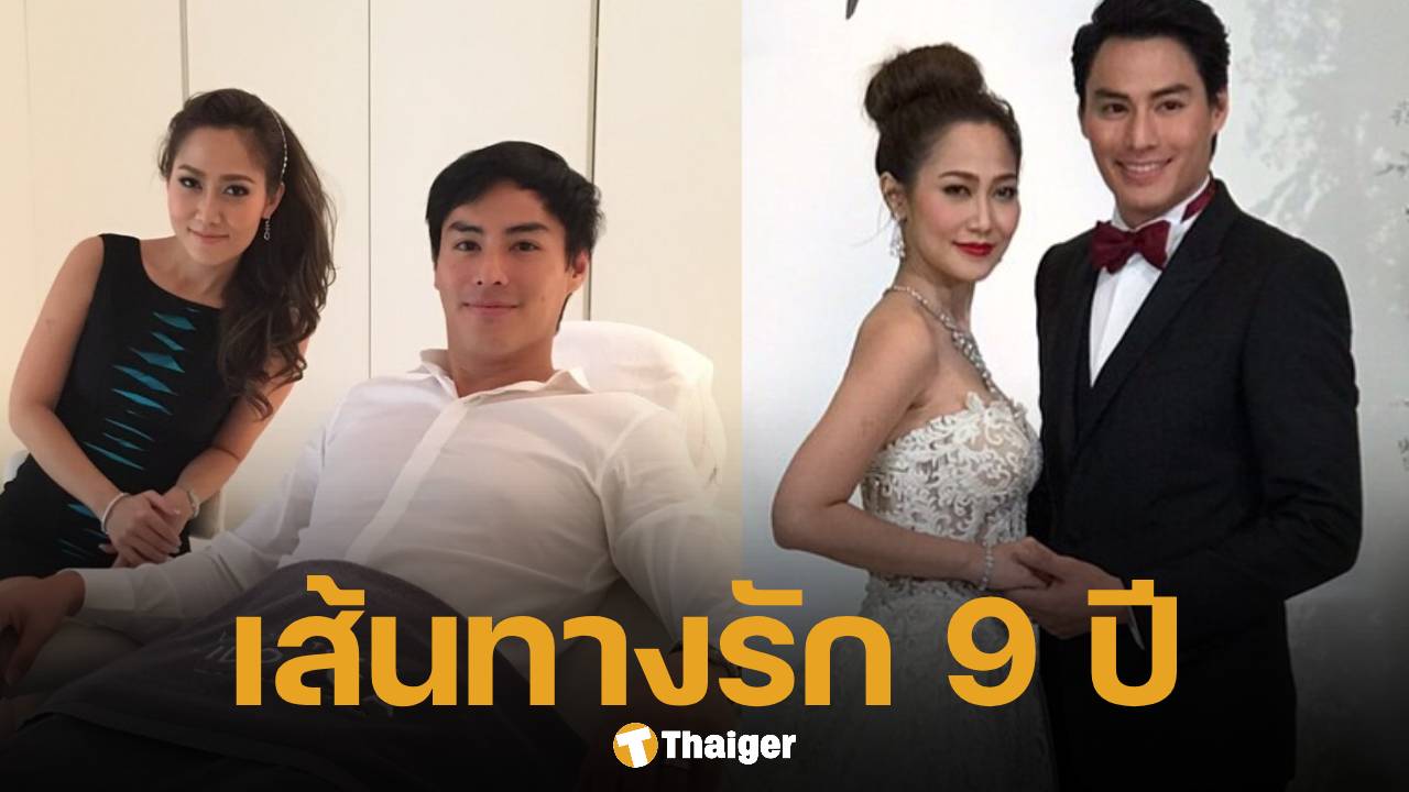 เส้นทางรัก นาวิน ต้าร์-ไฮโซน้ำหวาน จากงานแต่งเงียบๆ 9 ปีก่อน สู่ครอบครัวที่สมบูรณ์แบบ