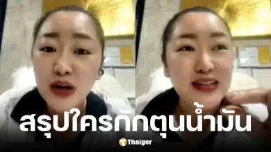 ผจก.ปั๊มเชลล์ ลำพูน อัดคลิปจี้รัฐพูดความจริง โดนหั่นโควตาน้ำมัน