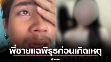 พี่ชายสาวลาว แฉพิรุธ "ไอ้ต้อม" ฆ่าหั่นศพน้องสาว ทำตัวใจเย็นก่อนเผ่นหนีหนองคาย