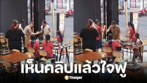 เจ้าของร้านแจ่วฮ้อนแกล้งเป่ายิงฉุบแพ้เพื่อแจกมื้อพิเศษให้นักเรียนที่เก็บเงินมากินข้าว