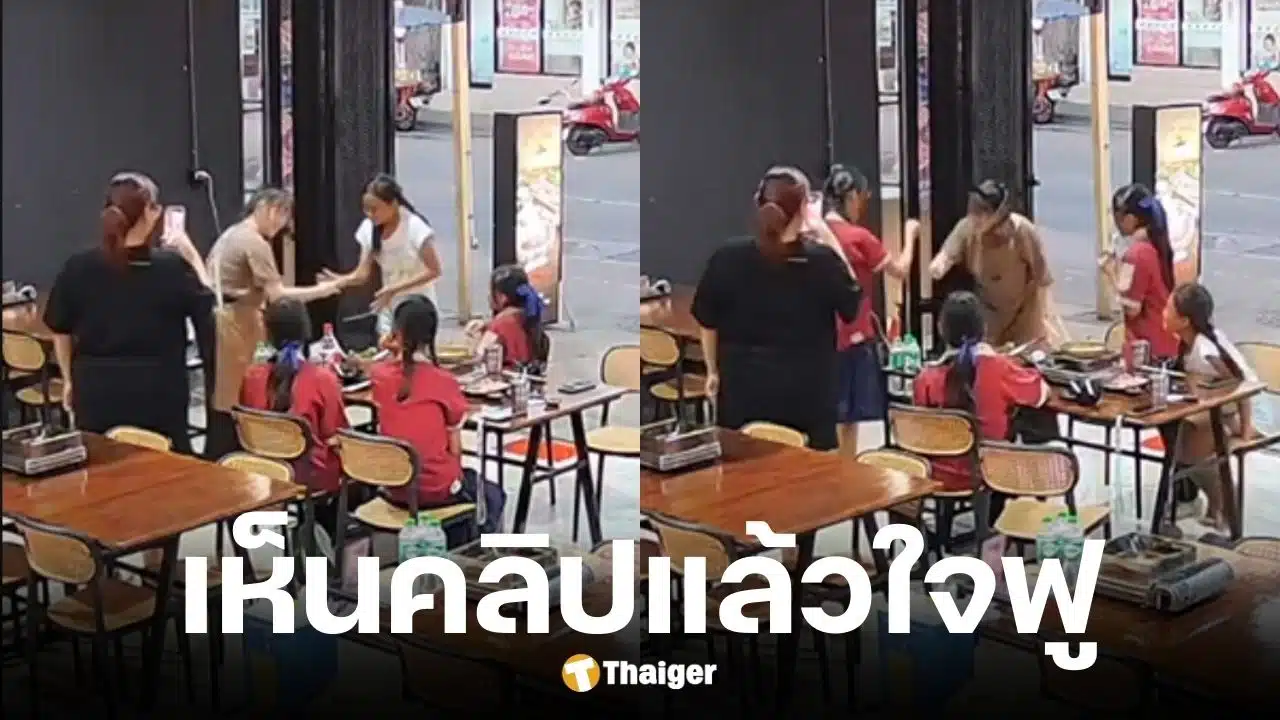 เจ้าของร้านแจ่วฮ้อนแกล้งเป่ายิงฉุบแพ้เพื่อแจกมื้อพิเศษให้นักเรียนที่เก็บเงินมากินข้าว