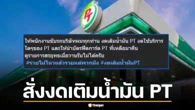 เจ้าของบริษัทขนส่ง สั่งพนักงานงดเติมน้ำมัน PT ให้นำบัตรฟีดการ์ดมาคืน