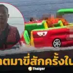 เจ้าของเล่า หลวงพี่จีวรบิน ควัก 600 เช่าคาร์โบตโต้คลื่นเอง ลั่น "เกิดมาชาติเดียวขอขี่สักครั้ง" นะโยม