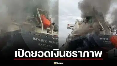 ก.แรงงานเปิดยอดเงินชราภาพ 3 ลูกเรือไทยสูญหายช่องแคบฮอร์มุซ น้อยสุด 678 บาท