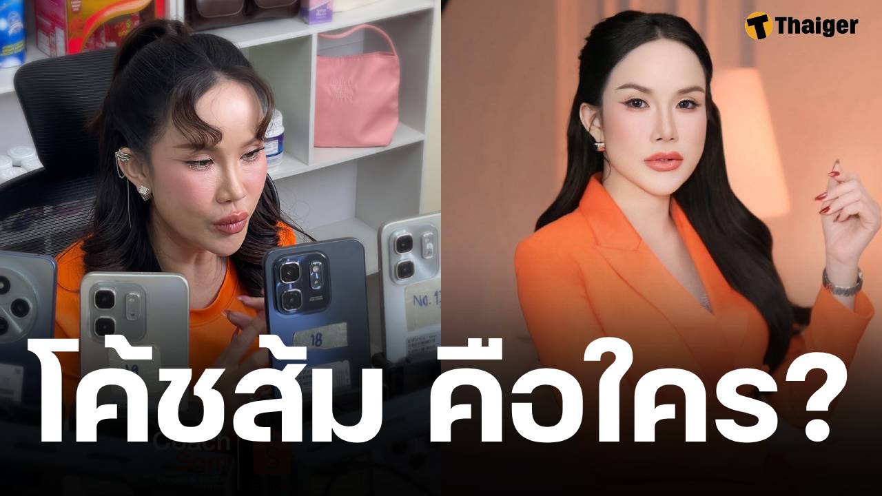 ประวัติ โค้ชส้ม จากแม่ค้าออนไลน์ สู่ ผู้เชี่ยวชาญแห่งวงการ E-commerce ระดับแถวหน้าของไทย 