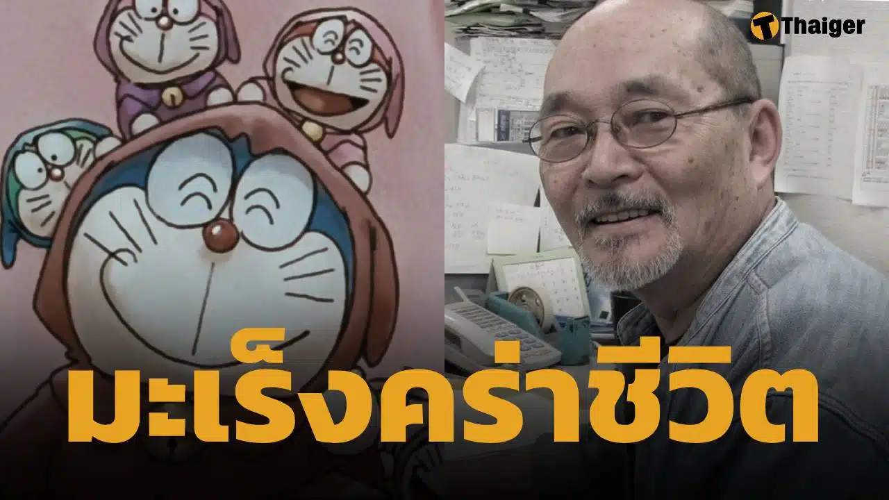 สิ้น ผู้กำกับฝีมือดี จากไปอย่างสงบ หลังป่วยมะเร็งปอด สิริอายุ 84 ปี แฟนๆ แห่อาลัย