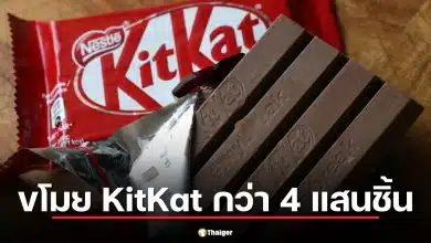 เนสท์เล่เตือนระวังของโจร! คนร้ายดักปล้น 'คิทแคท' รุ่น F1 ล็อตใหญ่ 12 ตัน