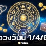 ดูดวงวันนี้ 1 4 69