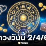 ดูดวงวันนี้ 2 4 69
