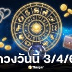 ดูดวงวันนี้ 3 4 69