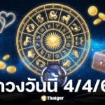 ดูดวงวันนี้ 4 4 69