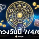 ดูดวงวันนี้ 7 4 69