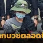 ไอ้ต้อม สำนึกผิดขาดสติ ฆ่าหั่นศพ น้องแรม แฟนสาวลาว ลั่น อยากบวชตลอดชีวิต หากพ้นโทษ