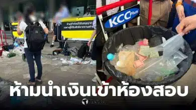 ห้ามนำเงินเข้าห้องสอบ เตรียมอุดม