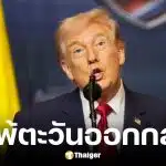 ทรัมป์ เคลมชัยชนะอ้างอิหร่านยอมจำนน